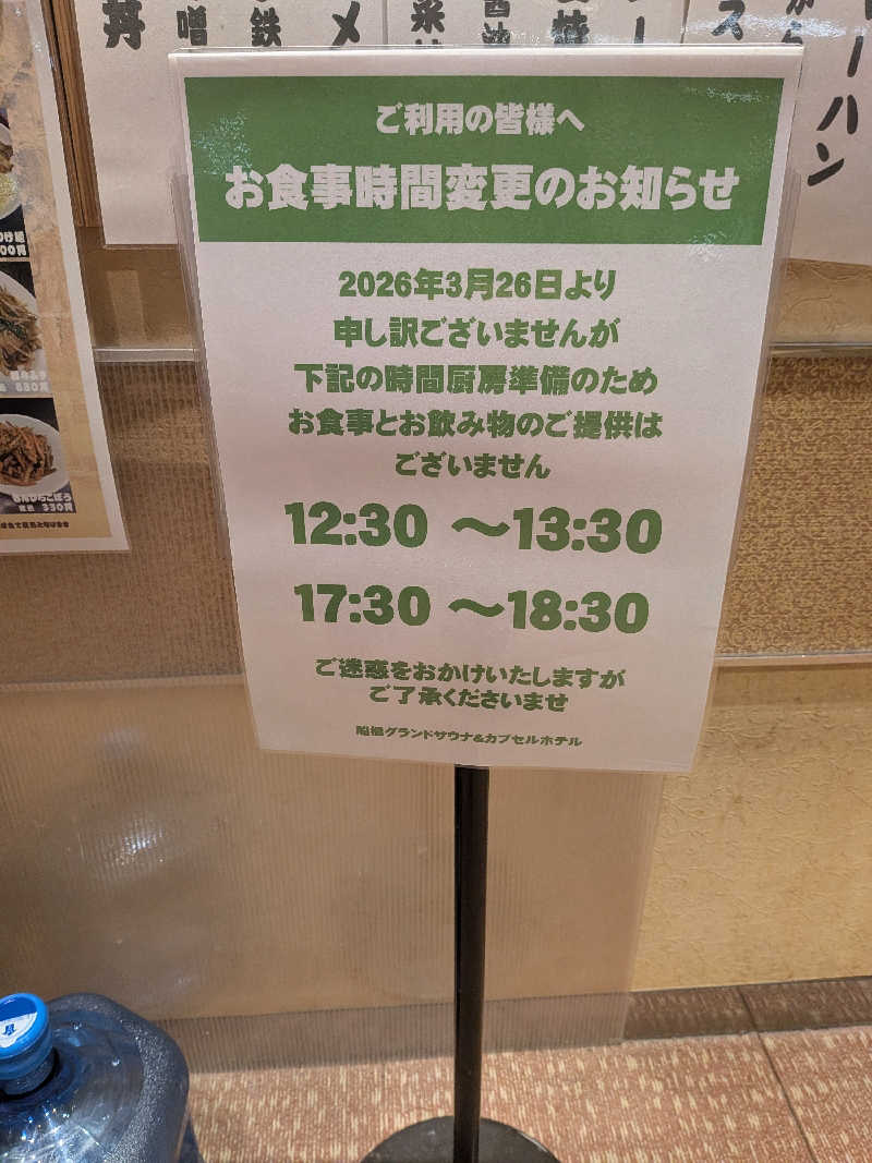 くま56さんの船橋グランドサウナ&カプセルホテルのサ活写真