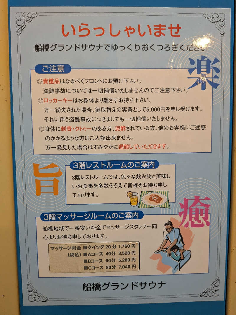 くま56さんの船橋グランドサウナ&カプセルホテルのサ活写真