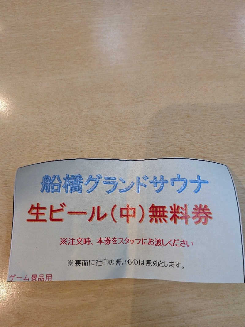 くま56さんの船橋グランドサウナ&カプセルホテルのサ活写真