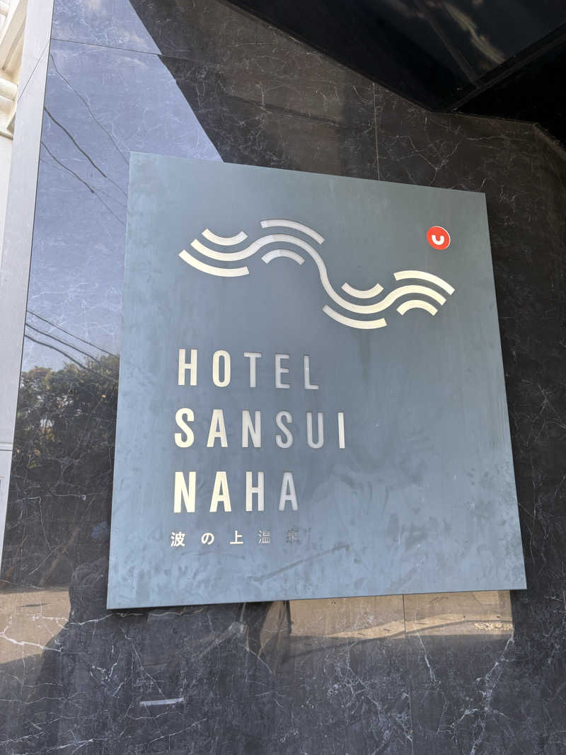 きむちゃんさんのHotel SANSUI Naha 琉球温泉 波之上の湯のサ活写真
