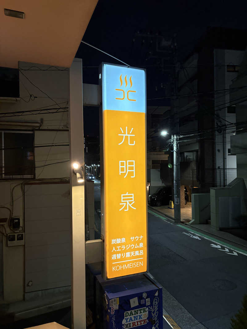 きむちゃんさんの光明泉のサ活写真