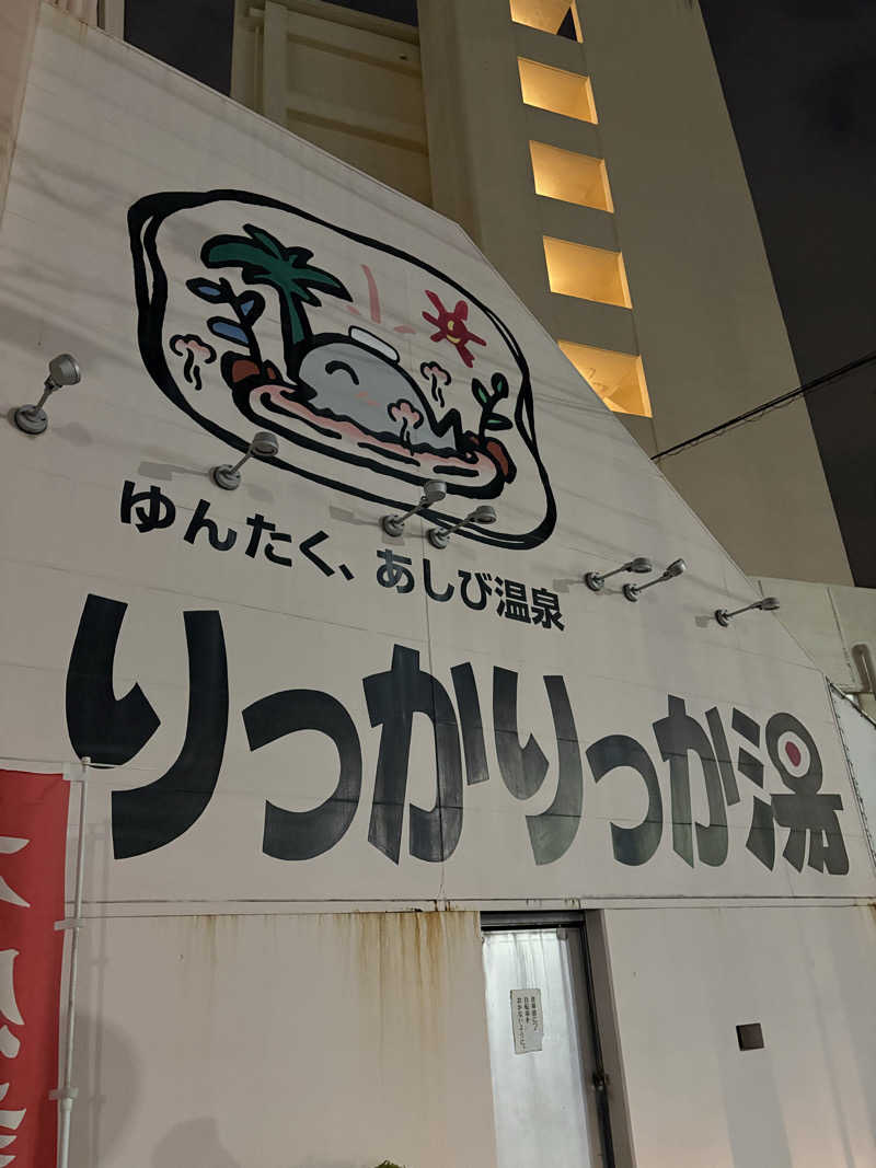 きむちゃんさんの天然温泉 りっかりっか湯(那覇セントラルホテル)のサ活写真