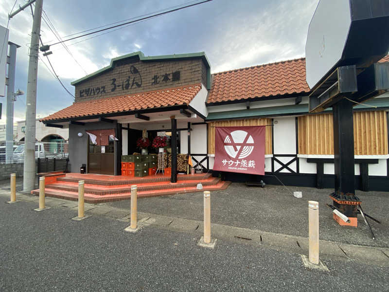 ひろきさんのサウナ蒸薪のサ活写真