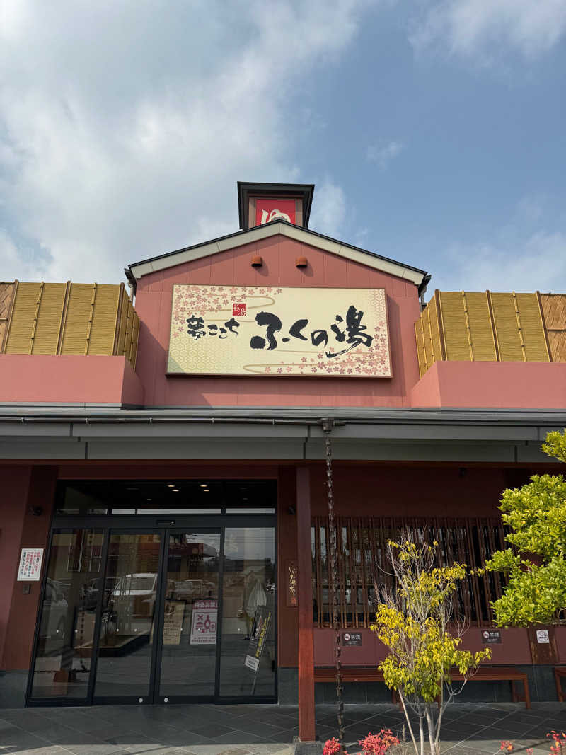 わりるんさんのふくの湯 花畑店のサ活写真