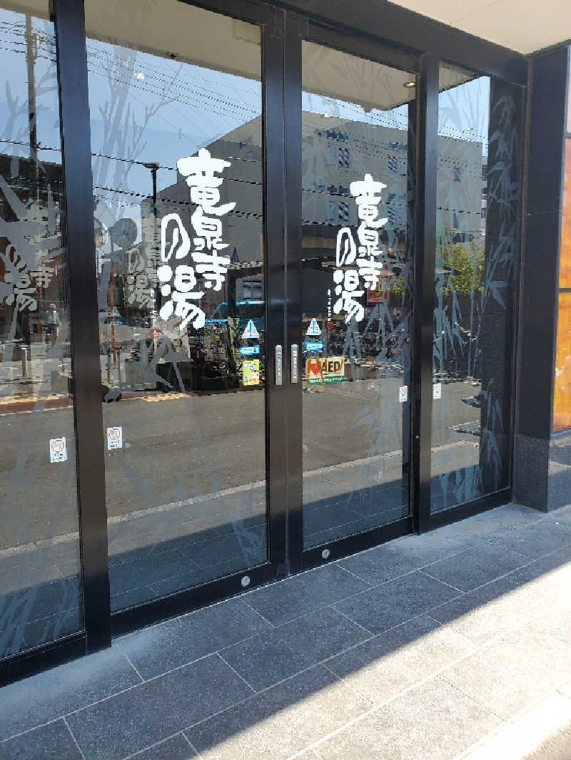 ともザイルさんの竜泉寺の湯 草加谷塚店のサ活写真