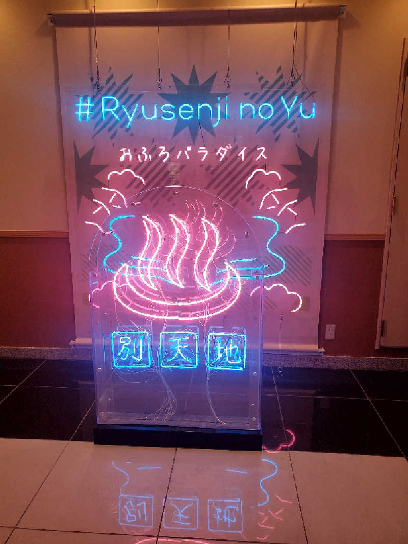 ともザイルさんのスパメッツァ おおたか 竜泉寺の湯のサ活写真