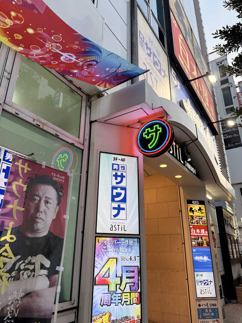 ゆうきさんのオアシスサウナ アスティルのサ活写真