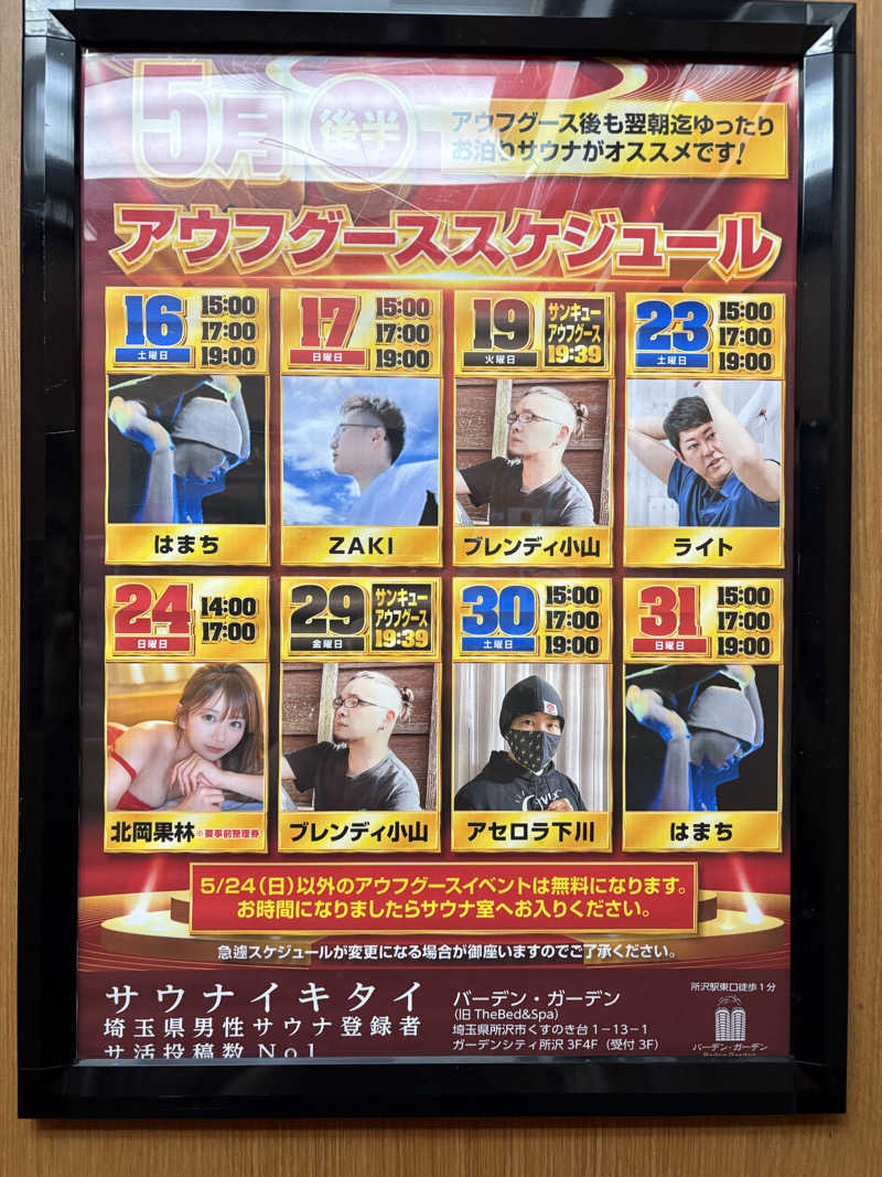 Ruskyさんのバーデンガーデン(旧:ザ ベッドアンドスパ 所沢)のサ活写真