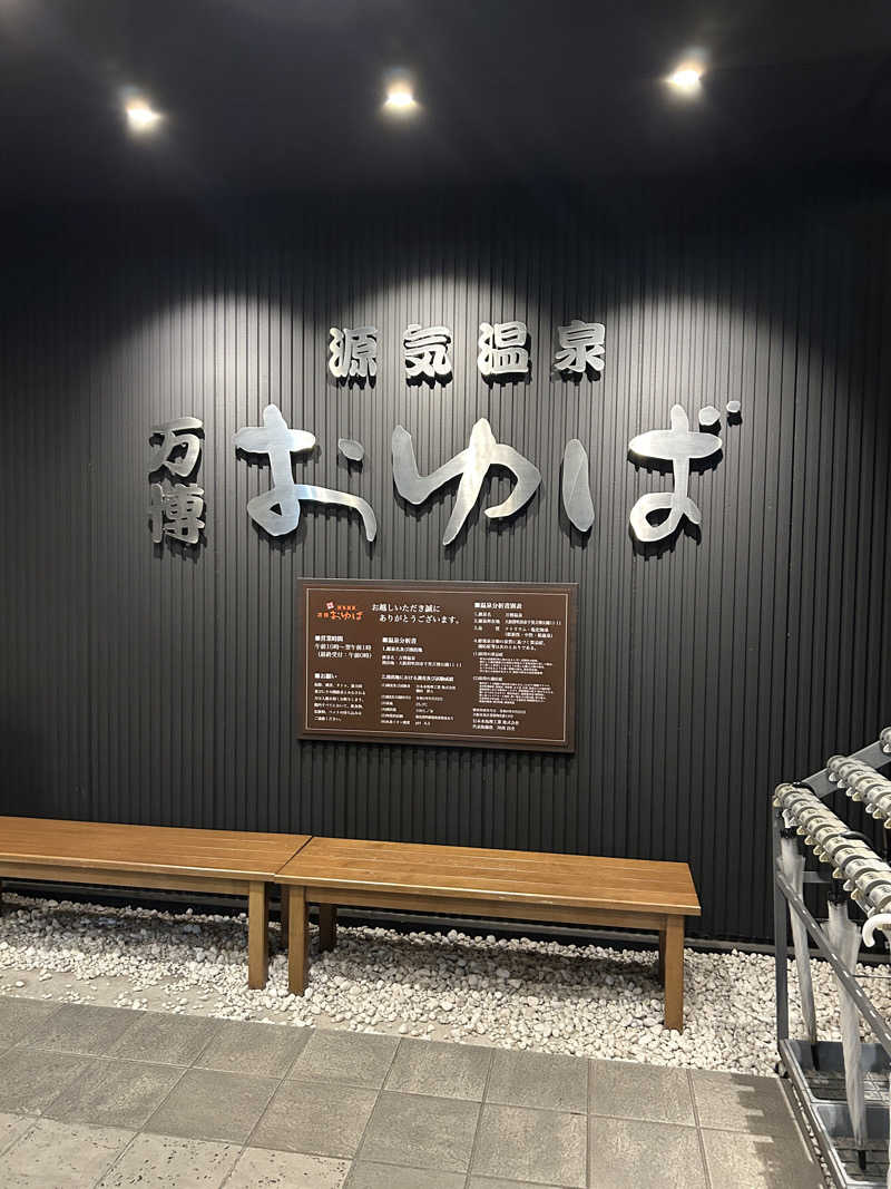 kyoheiさんの源気温泉 万博おゆばのサ活写真