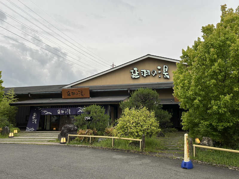 kyoheiさんの天然温泉 延羽の湯 本店 羽曳野のサ活写真