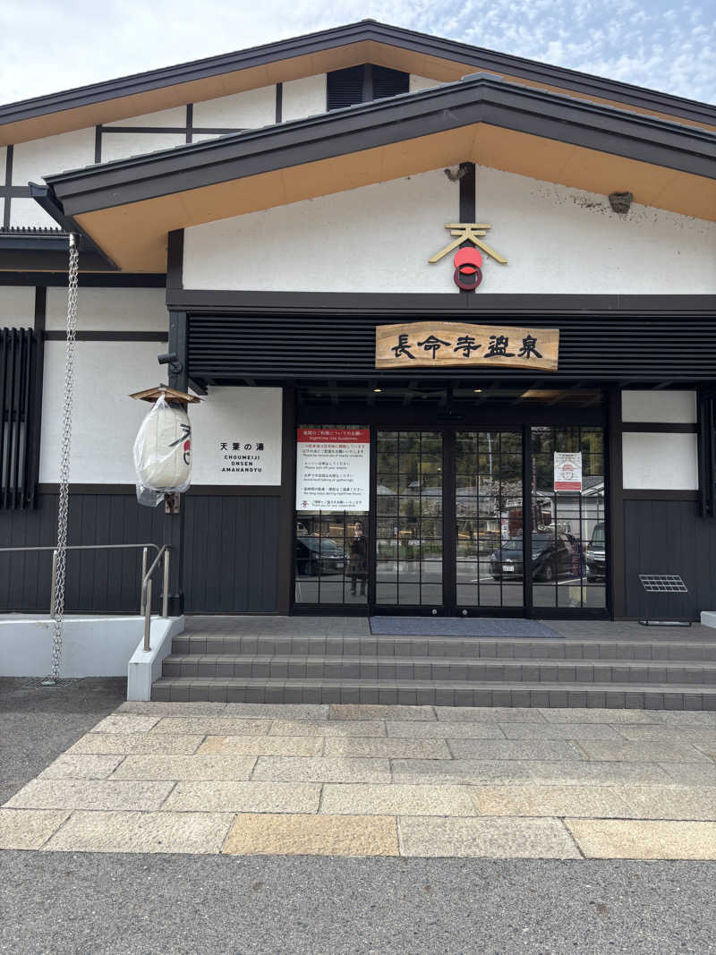 kuboさんの長命寺温泉 天葉の湯のサ活写真