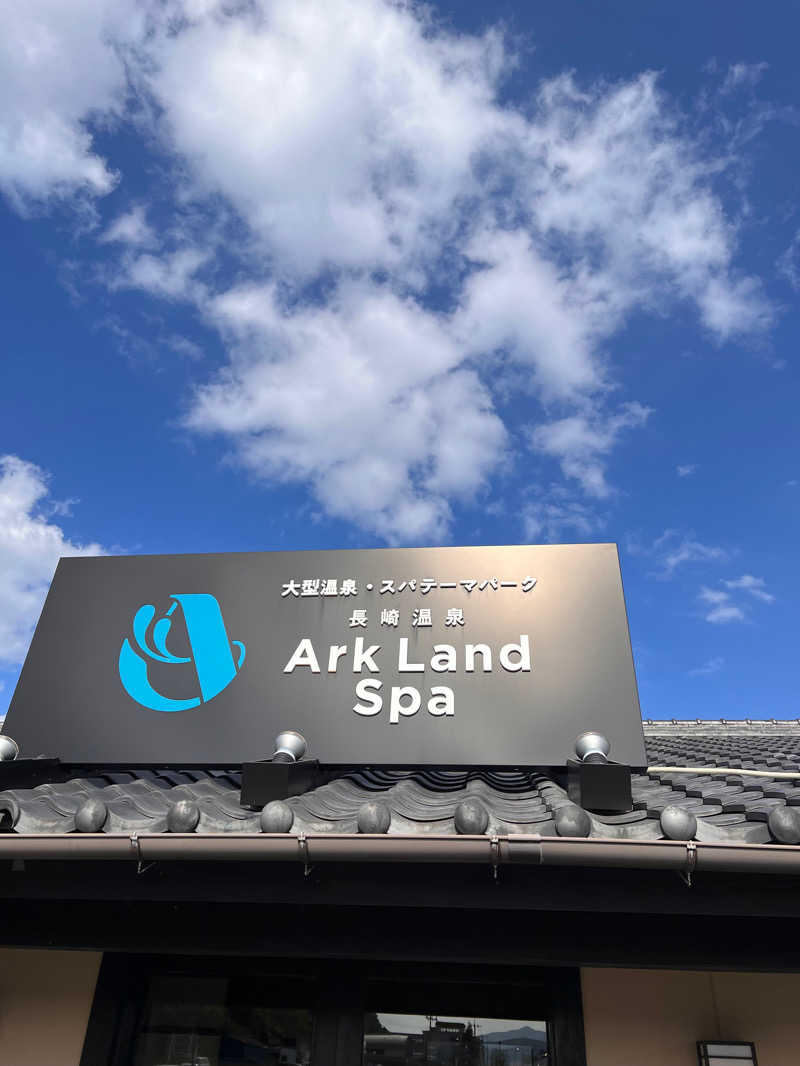 ハムおじさんさんの長崎温泉 Ark Land Spa (旧:島風の湯)のサ活写真