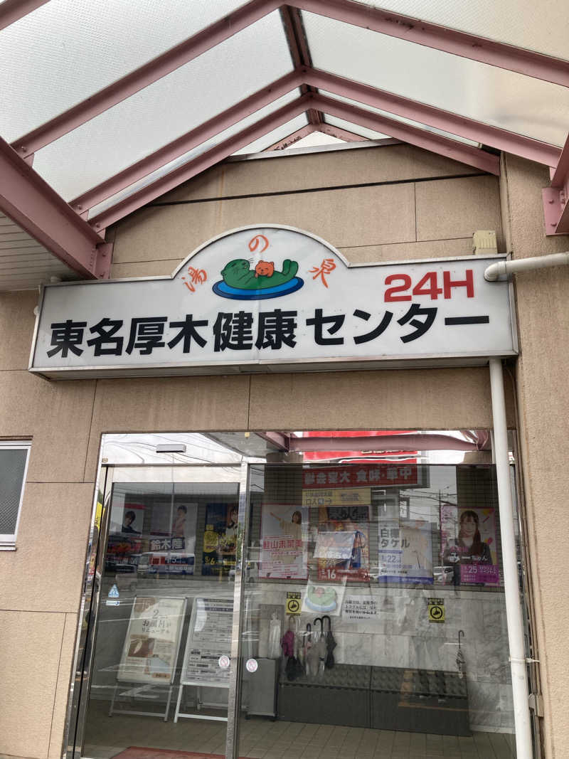 yosshiyさんの湯乃泉 東名厚木健康センターのサ活写真