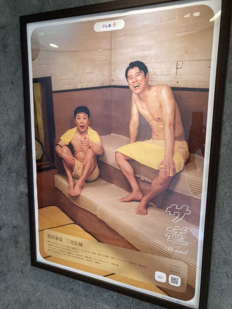 yosshiyさんの多摩境天然温泉 森乃彩のサ活写真