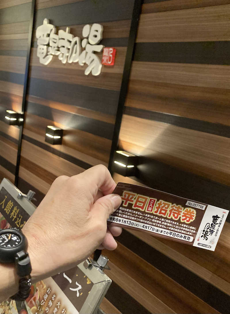 yosshiyさんの竜泉寺の湯 八王子みなみ野店のサ活写真