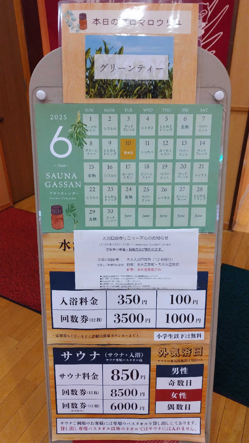 ねこんぶさんの水沢温泉館のサ活写真