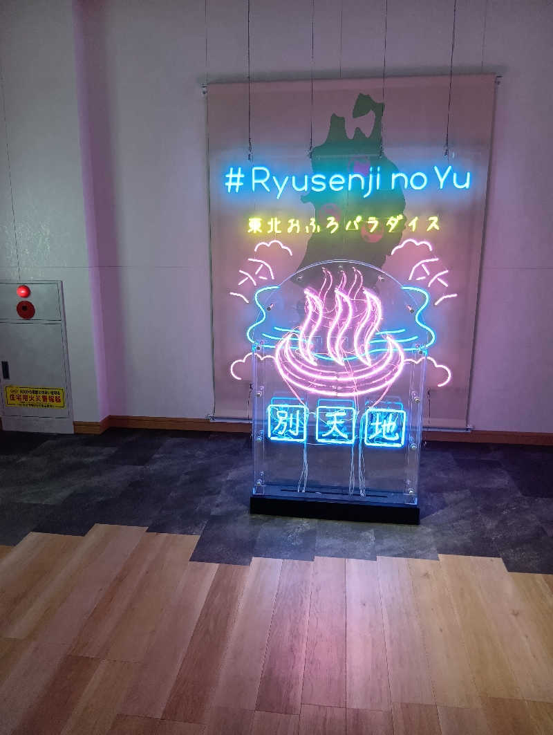 まこちゃん0605さんのスパメッツァ 仙台 竜泉寺の湯のサ活写真