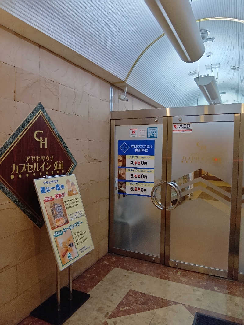 まこちゃん0605さんのカプセルイン弘前・アサヒサウナのサ活写真