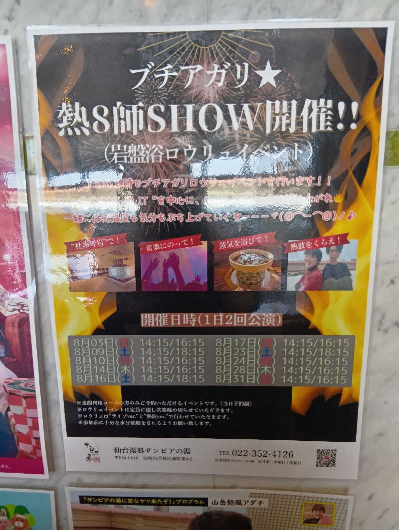 まこちゃん0510さんの仙台湯処 サンピアの湯のサ活写真