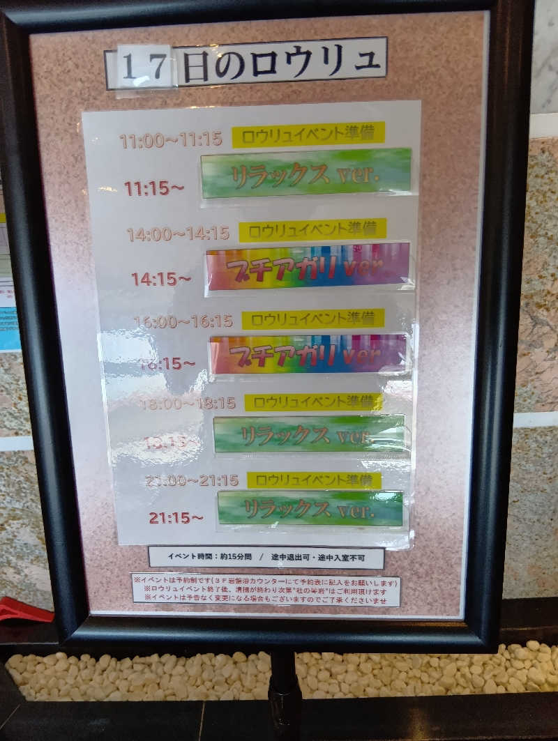 まこちゃん0510さんの仙台湯処 サンピアの湯のサ活写真