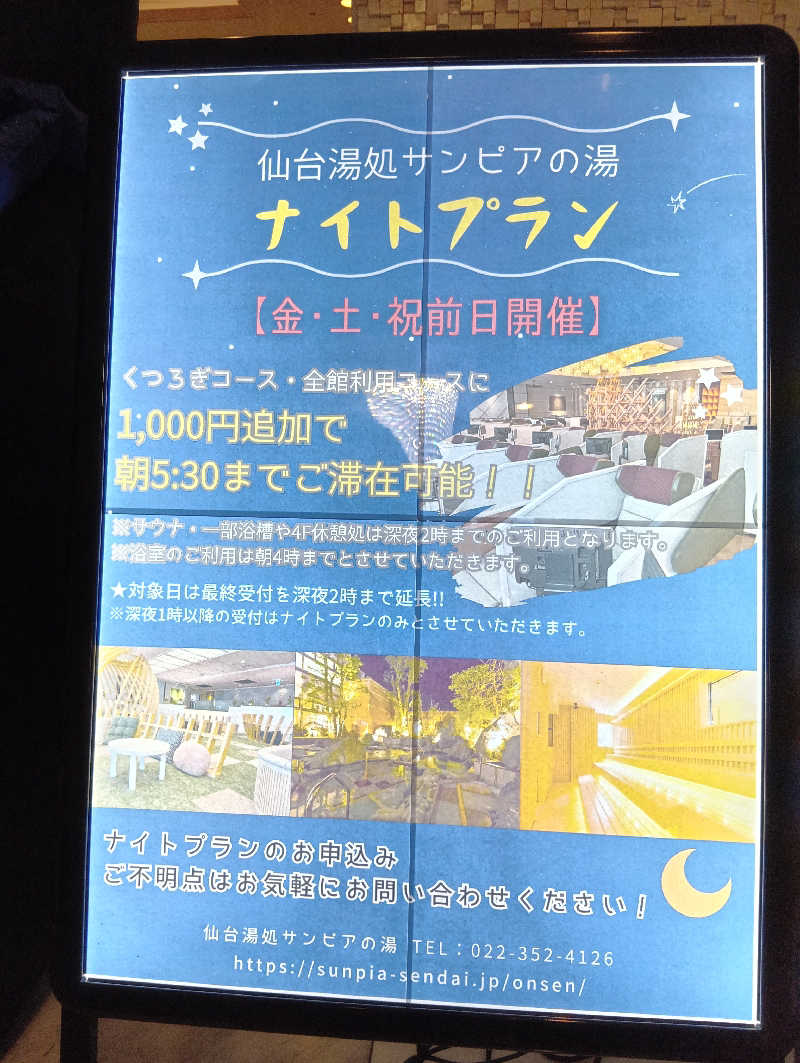 まこちゃん0605さんの仙台湯処 サンピアの湯のサ活写真