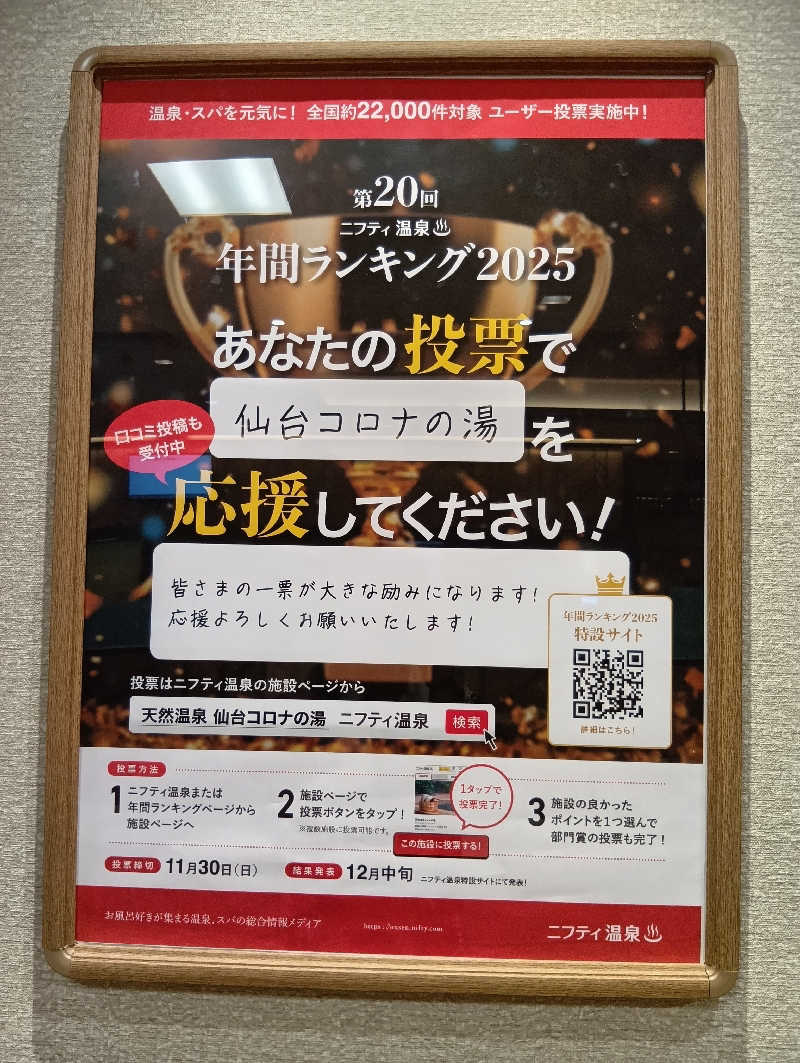 まこちゃん0605さんの天然温泉 仙台コロナの湯のサ活写真