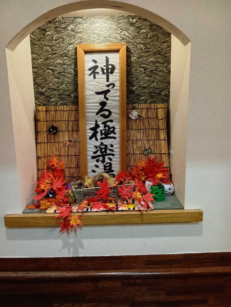 まこちゃん0605さんのスーパー銭湯極楽湯八戸店のサ活写真