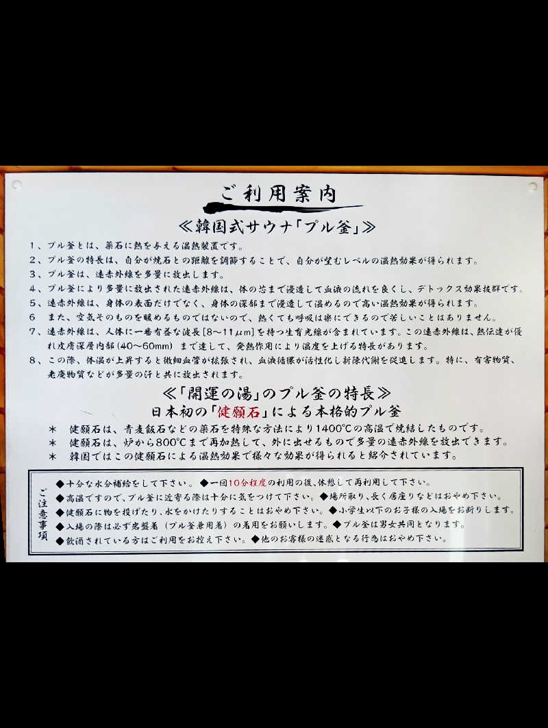 まこちゃん0605さんの盛南温泉 開運の湯のサ活写真