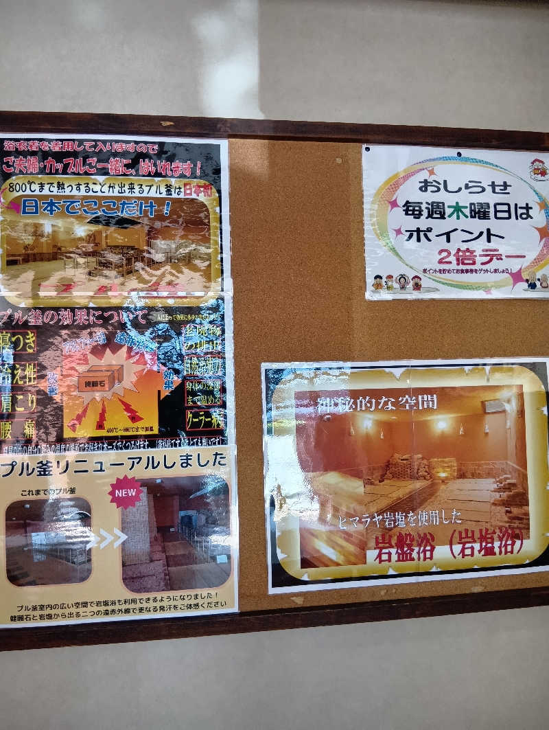 まこちゃん0605さんの盛南温泉 開運の湯のサ活写真