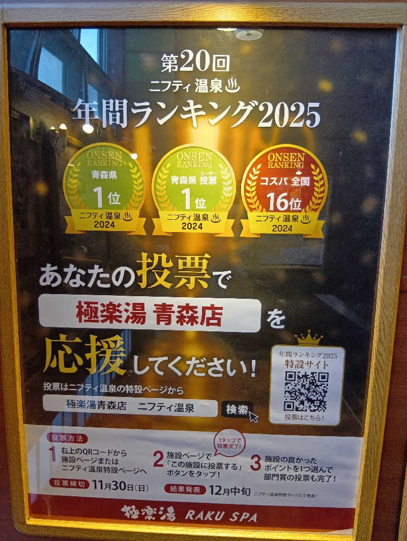 まこちゃん0605さんの極楽湯 青森店のサ活写真