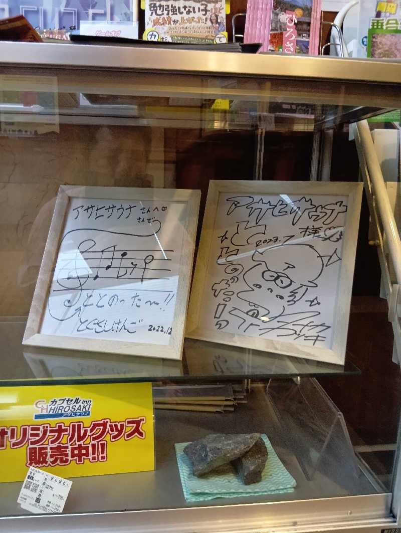 まこちゃん0605さんのカプセルイン弘前・アサヒサウナのサ活写真