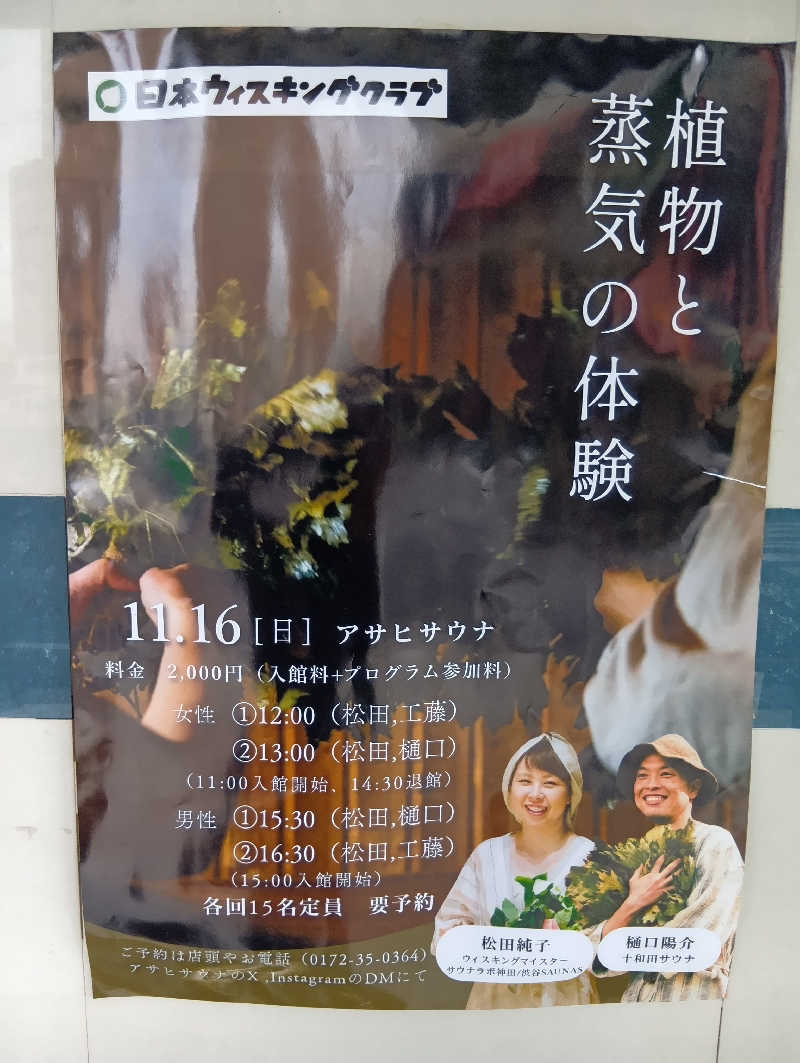 まこちゃん0605さんのカプセルイン弘前・アサヒサウナのサ活写真