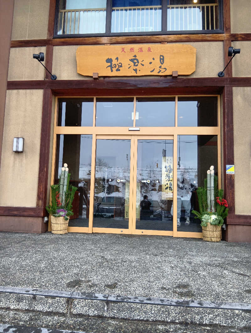 まこちゃん0605さんの極楽湯 青森店のサ活写真