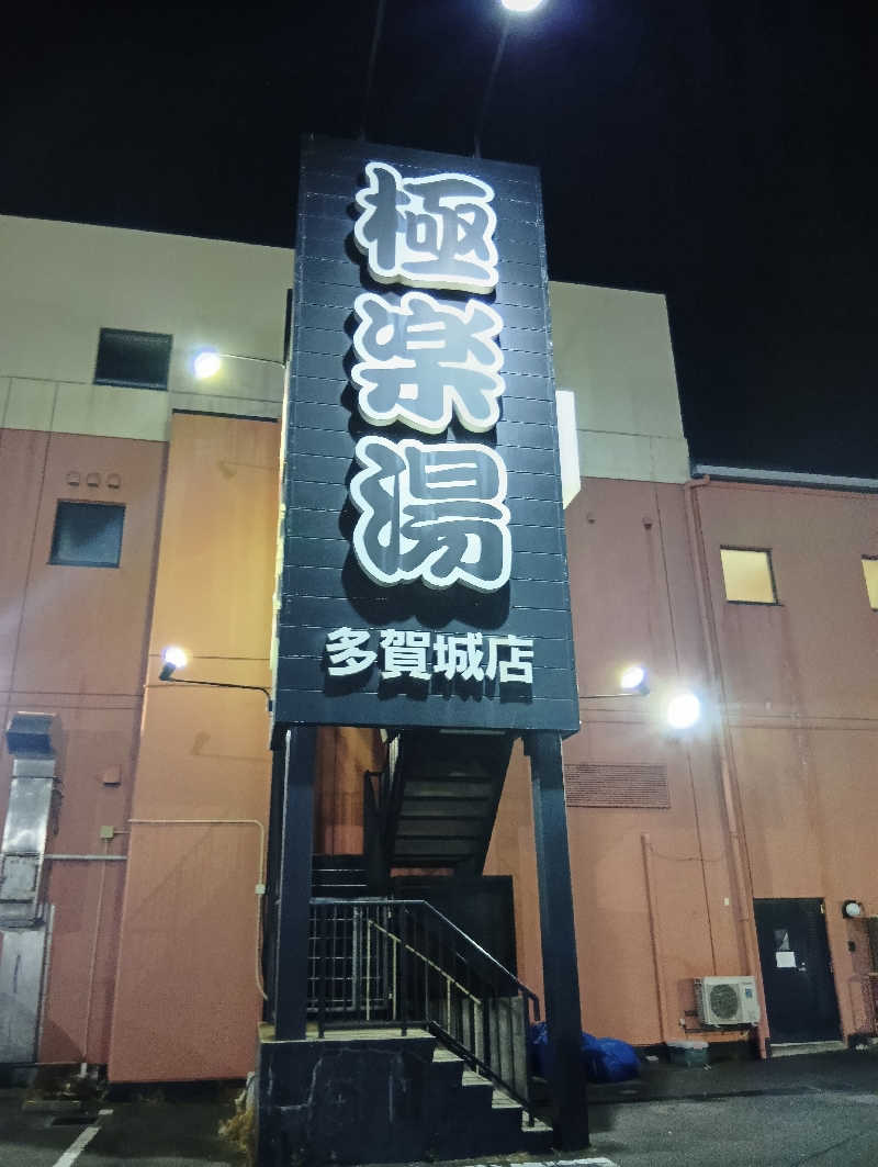 まこちゃん0605さんのスーパー銭湯極楽湯 多賀城店のサ活写真