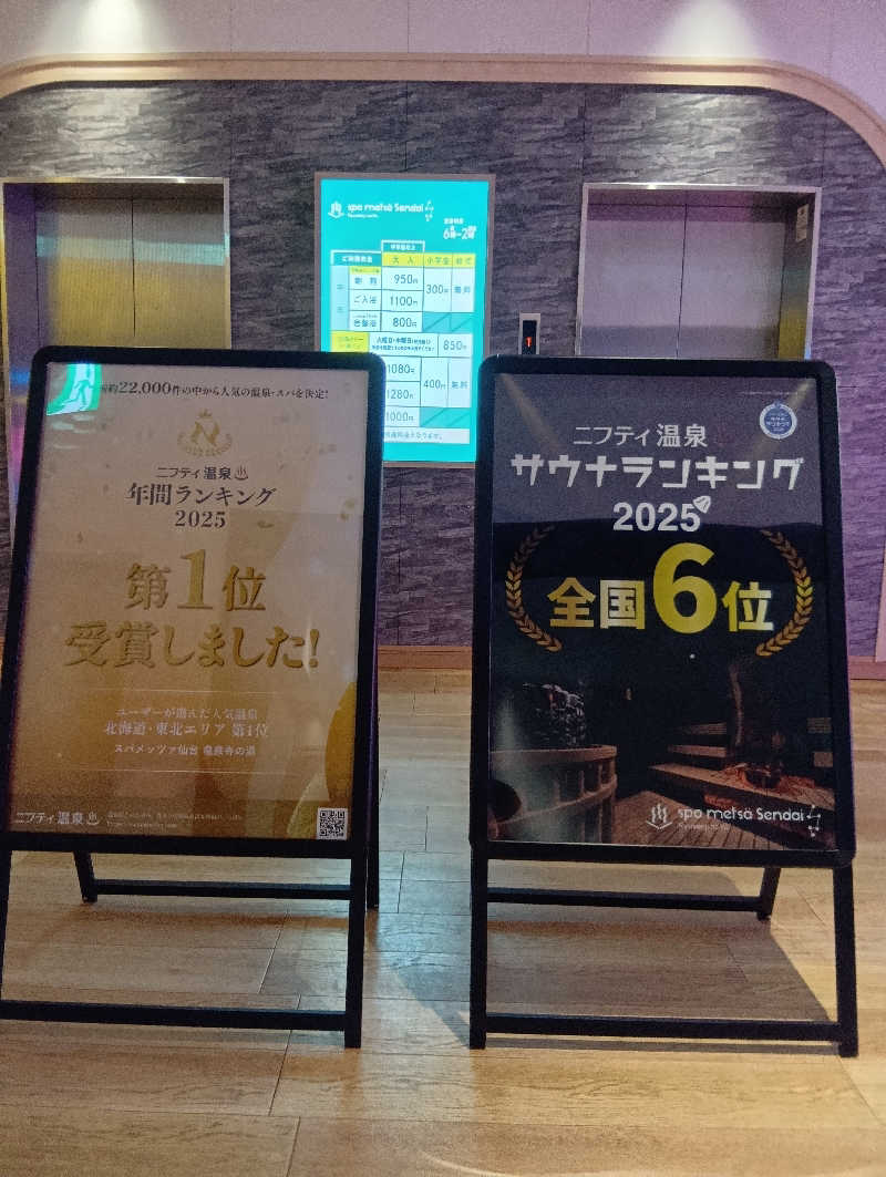 まこちゃん0605さんのスパメッツァ 仙台 竜泉寺の湯のサ活写真