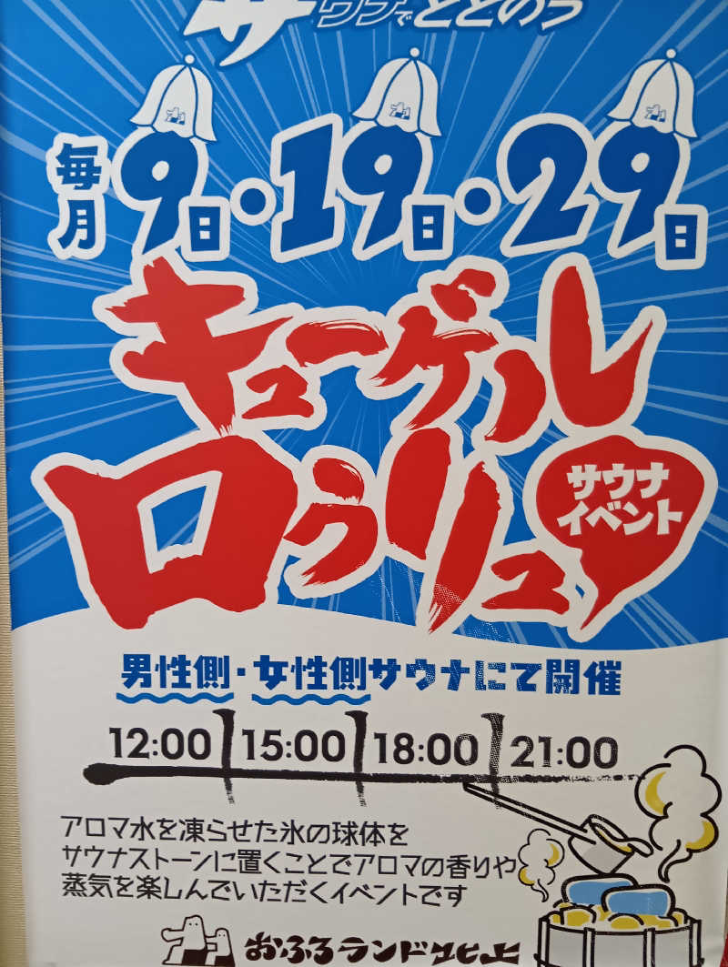 まこちゃん0605さんのおふろランド北上のサ活写真