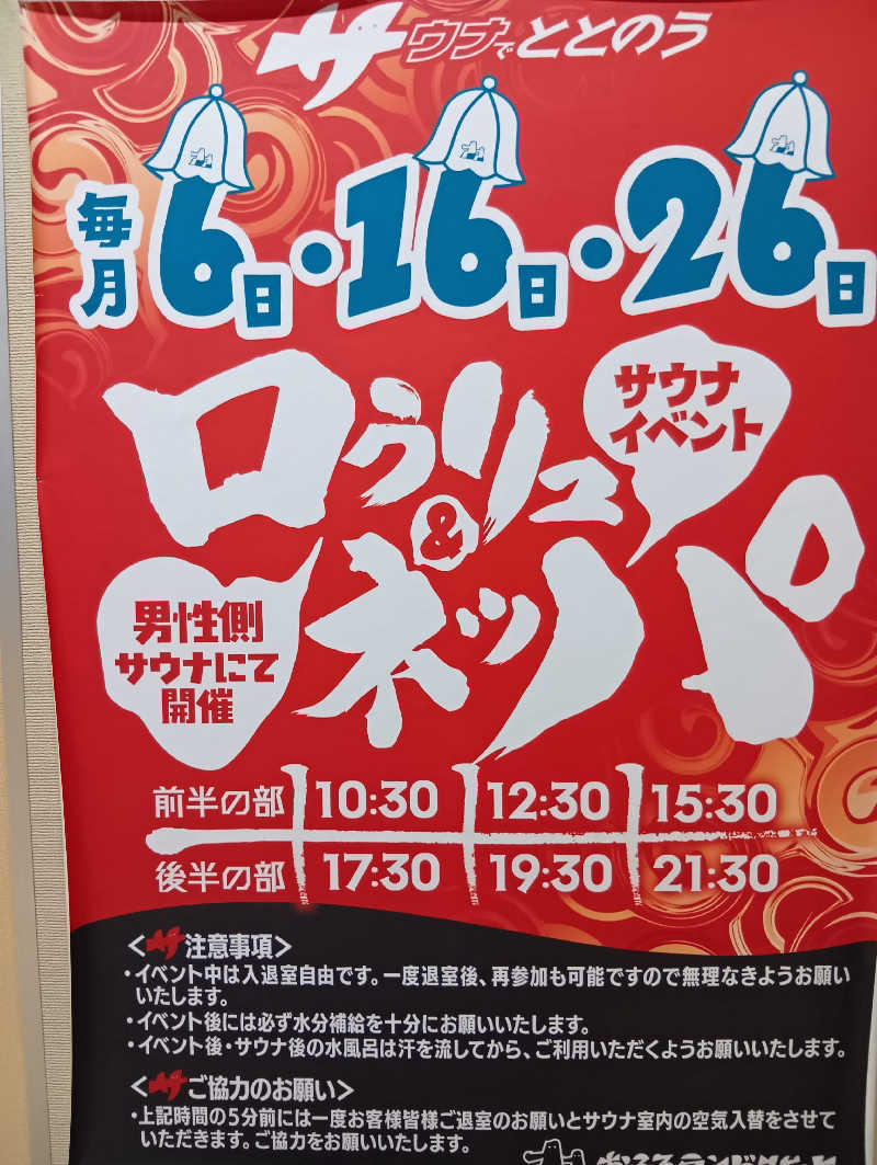 まこちゃん0605さんのおふろランド北上のサ活写真