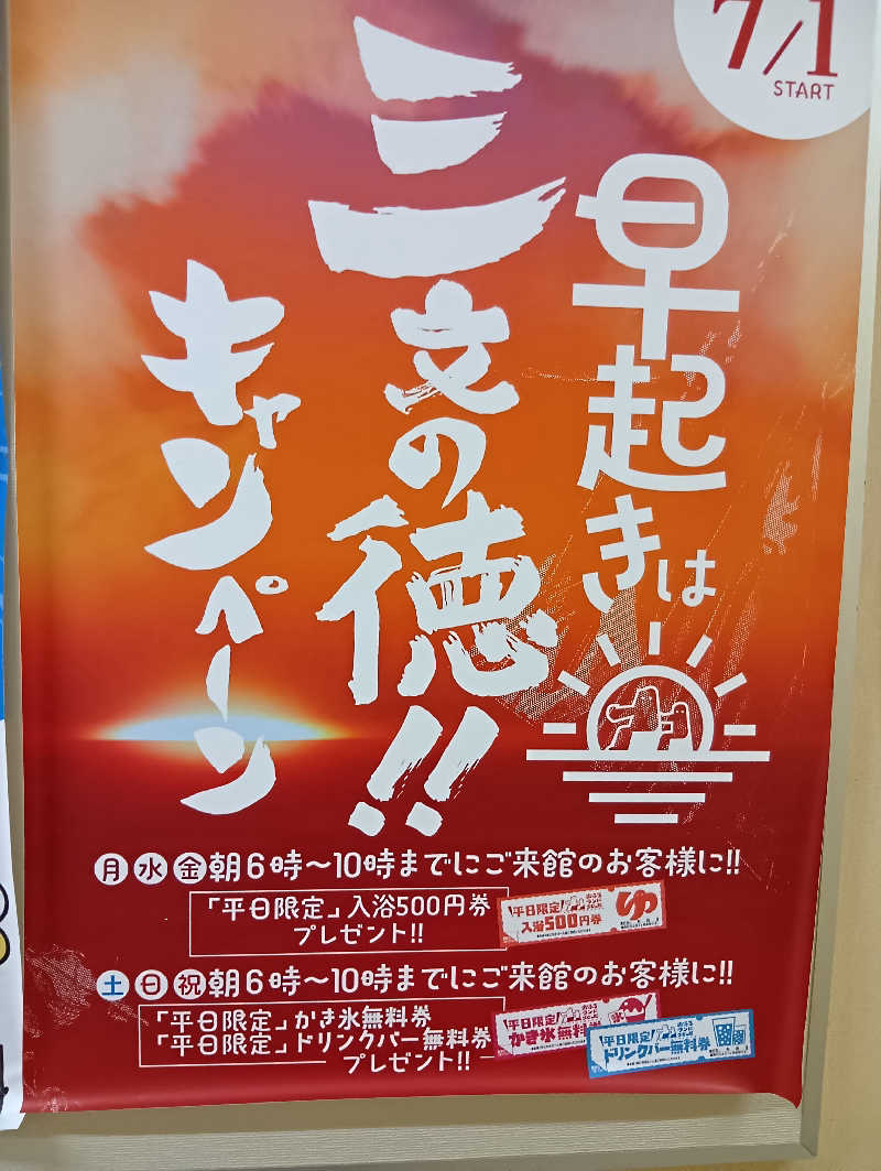まこちゃん0605さんのおふろランド北上のサ活写真