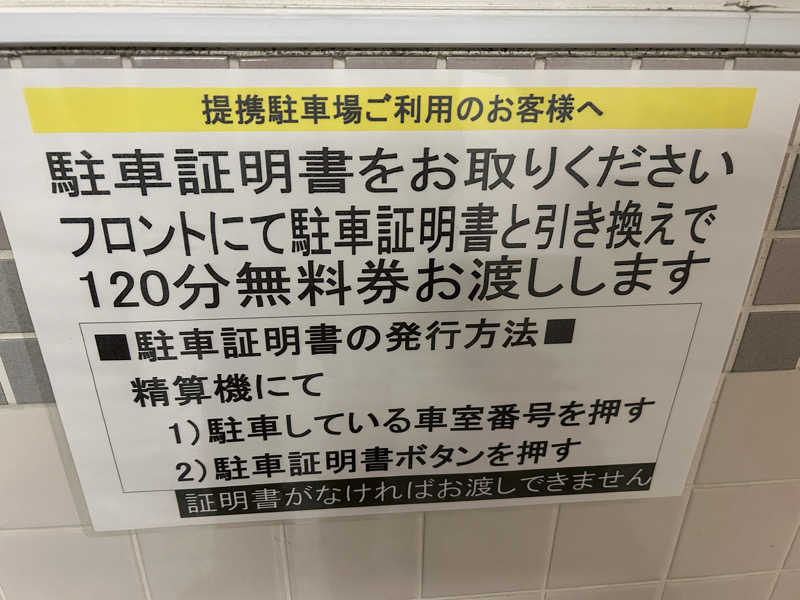 地球のサウナさんの不動の湯のサ活写真