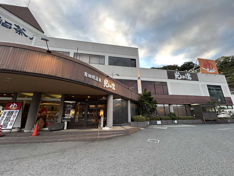 地球のサウナさんの有田川温泉 光の湯のサ活写真