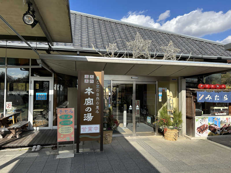 地球のサウナさんの天然温泉 本宮の湯のサ活写真