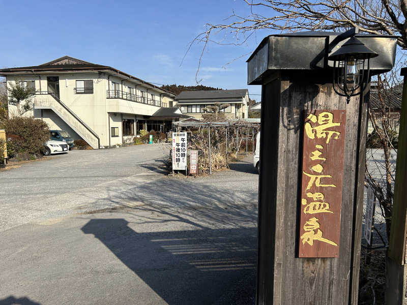 地球のサウナさんの湯之元温泉のサ活写真