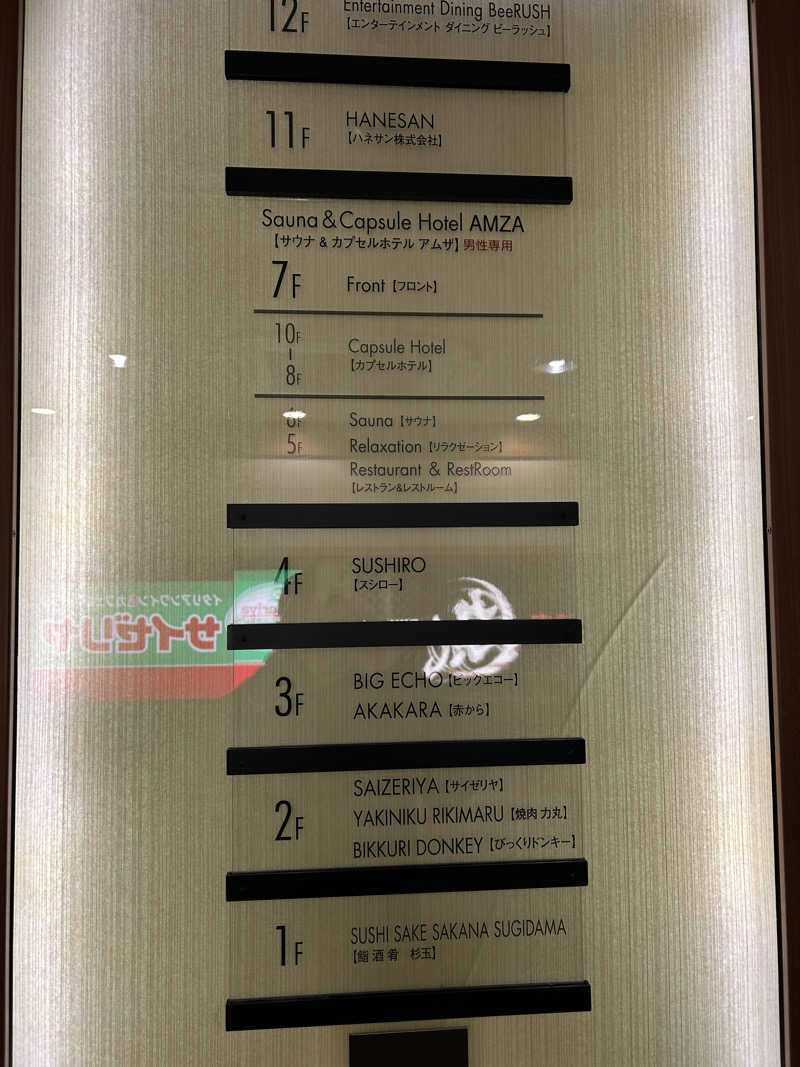 地球のサウナさんのサウナ&カプセル アムザのサ活写真