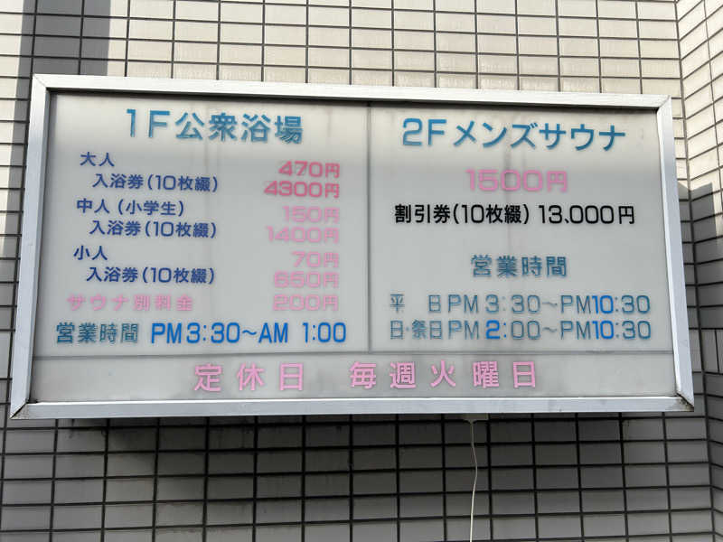 地球のサウナさんの玉の湯のサ活写真