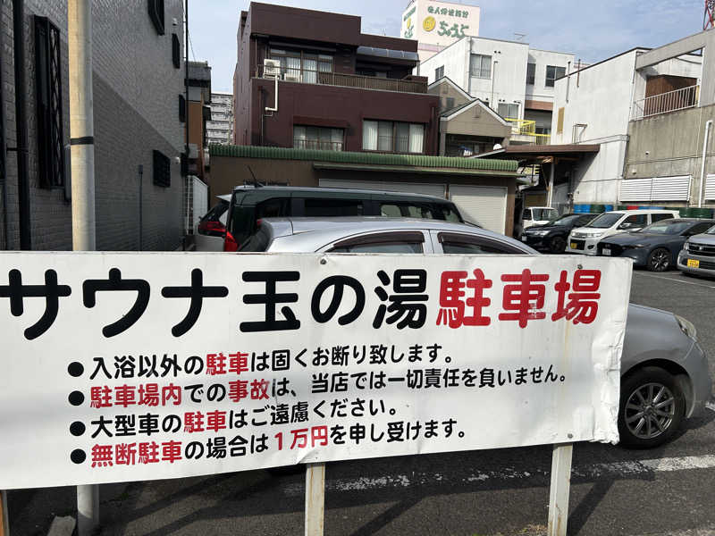 地球のサウナさんの玉の湯のサ活写真