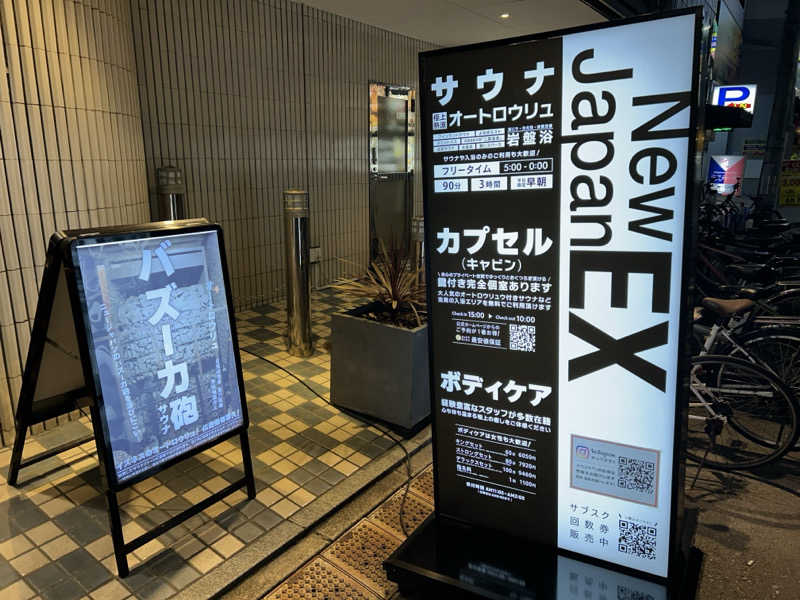 地球のサウナさんの広島カプセルホテル&サウナ岩盤浴 ニュージャパンEXのサ活写真