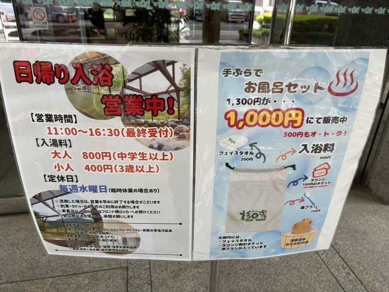 地球のサウナさんの湯盛温泉 ホテル杉の湯のサ活写真