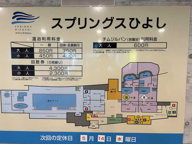 地球のサウナさんのスプリングス ひよしのサ活写真