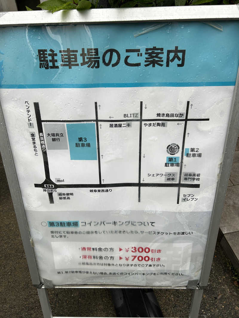 地球のサウナさんの新岐阜サウナのサ活写真