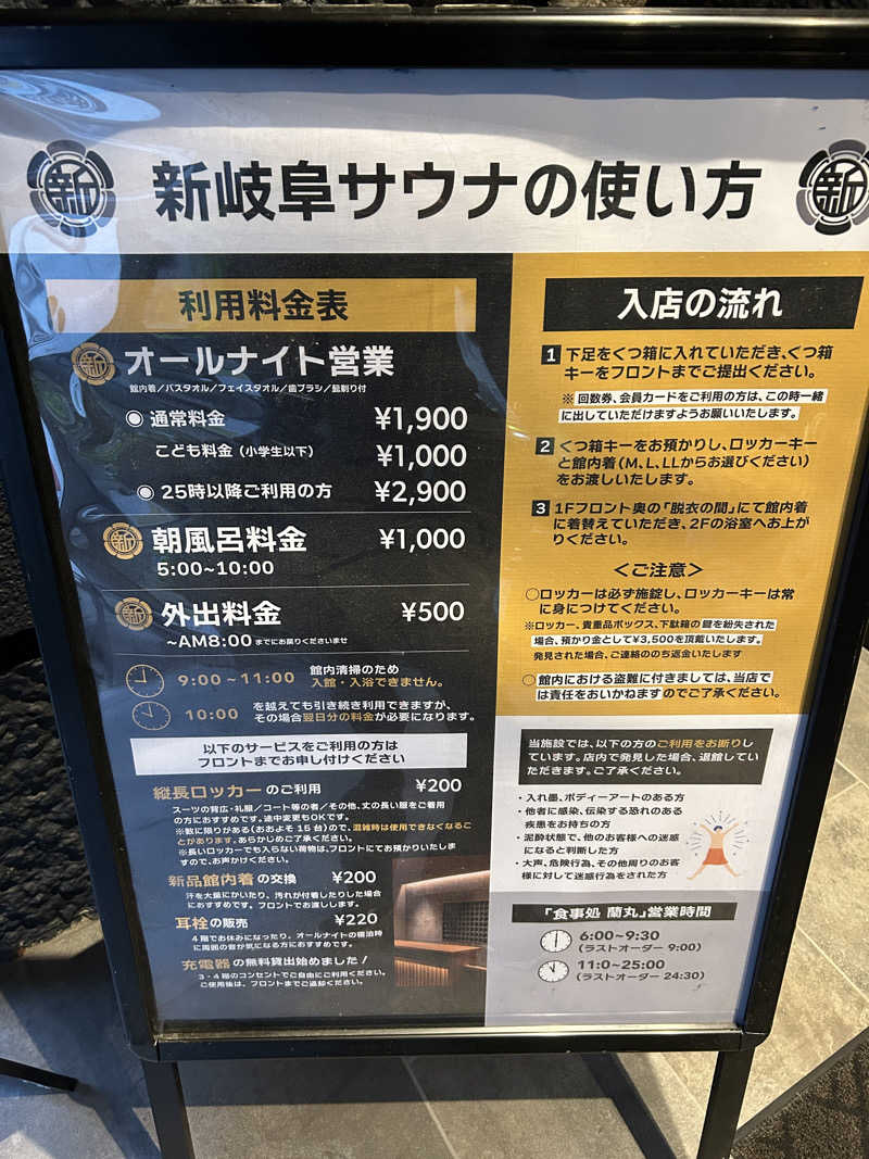 地球のサウナさんの新岐阜サウナのサ活写真